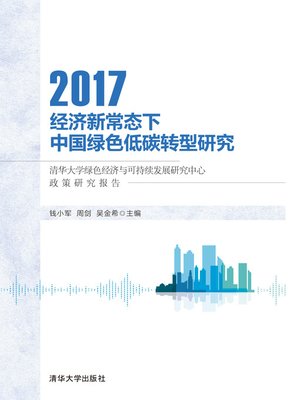 cover image of 经济新常态下中国绿色低碳转型研究